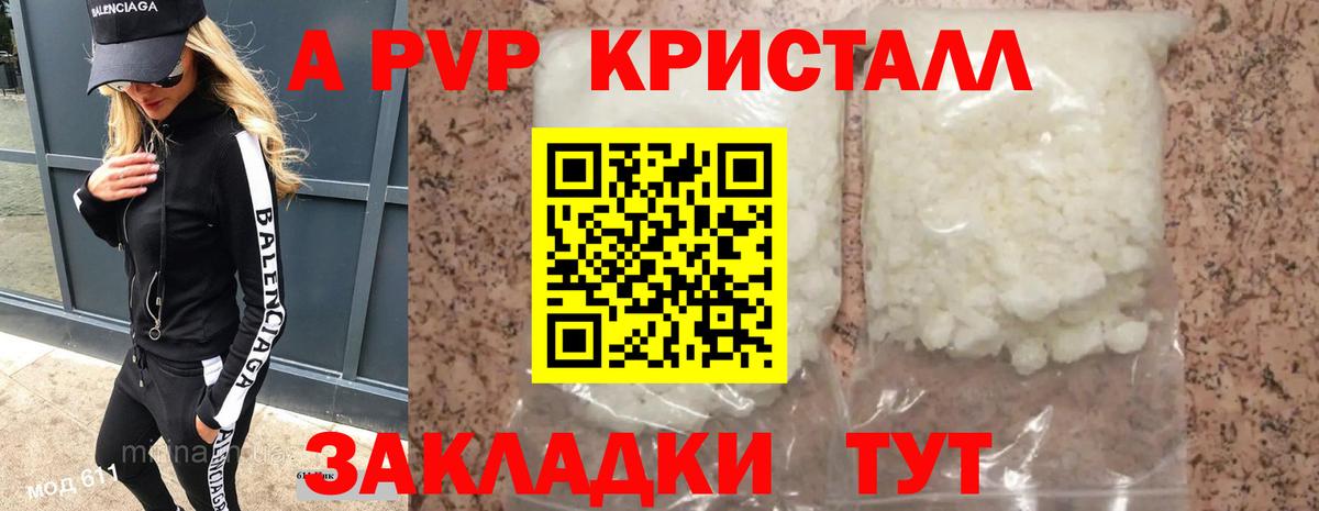 Альфа ПВП мука  Вход с VPN  А ПВП  А ПВП Crystall  Находка 