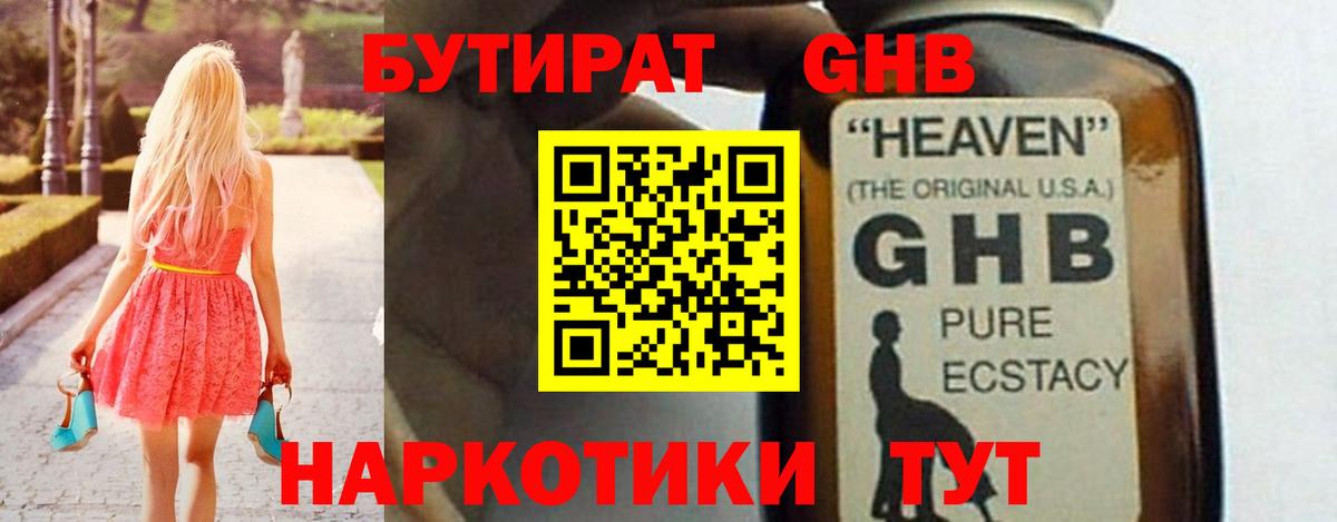 Находка  Бутират 1.4BDO  Бутират  Вход с VPN 