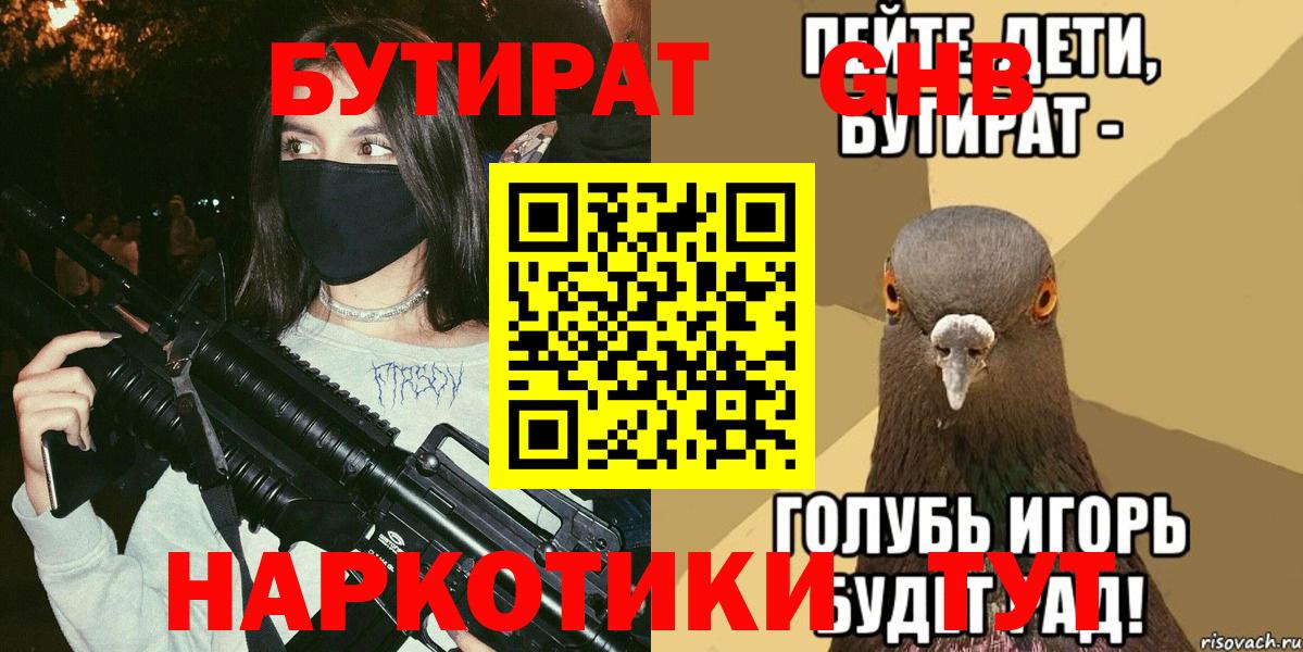 Бутират GHB Находка