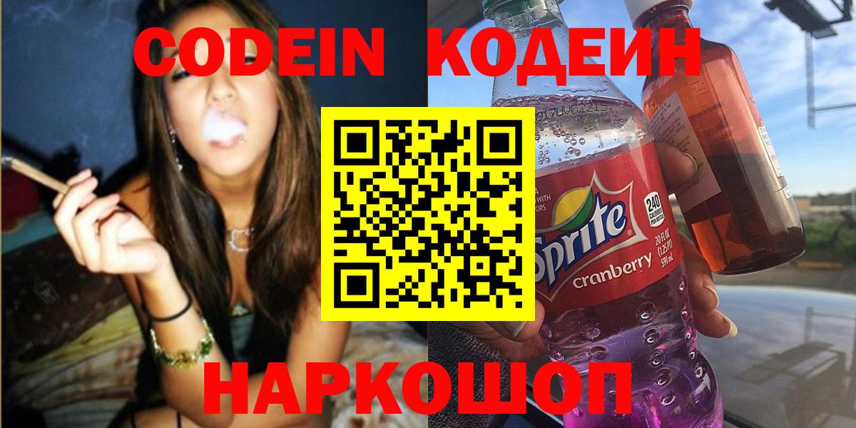 Находка  Кодеиновый сироп Lean напиток Lean (лин)  Вход с VPN 
